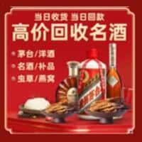 开远市洋酒回收:茅台酒,名酒,虫草,烟酒,老酒,开远市跃国烟酒经营部