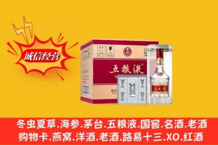 开远市回收五粮液原箱