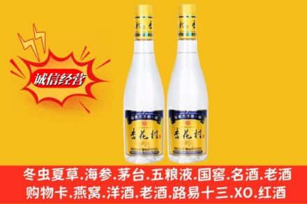 开远市回收杏花村酒