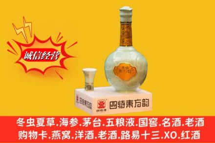 开远市回收四特酒