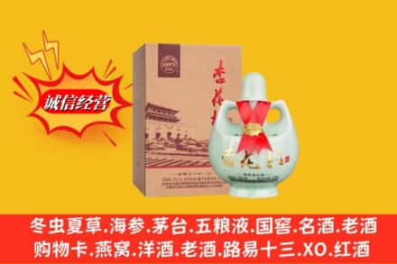 开远市回收杏花村