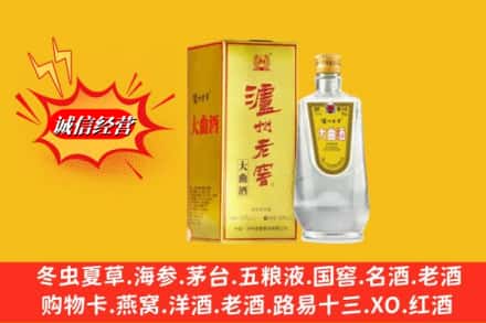 开远市回收泸州老窖